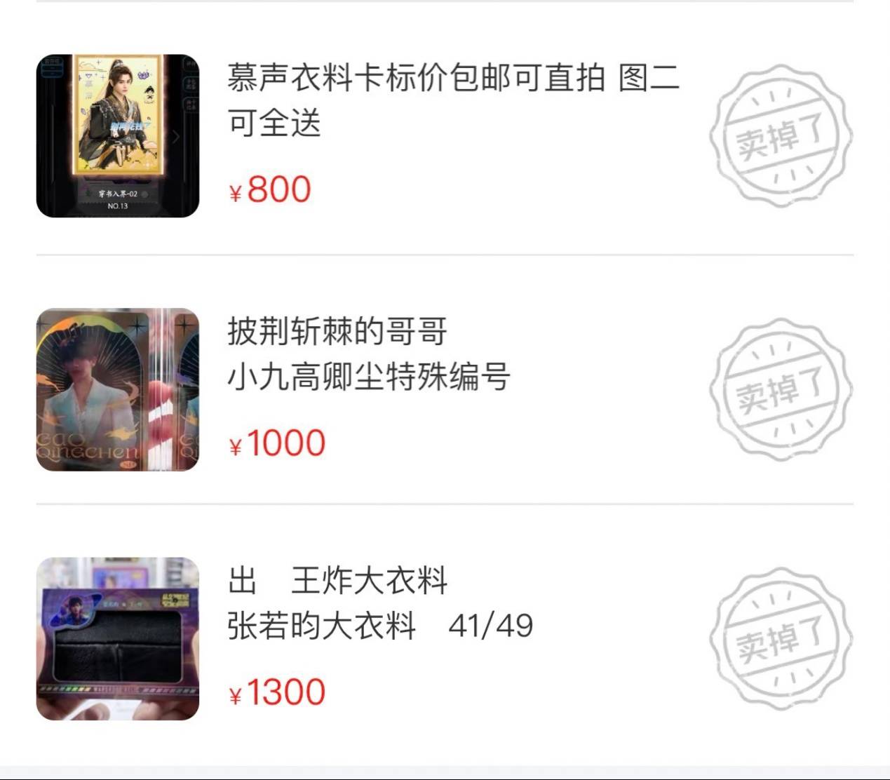人》推出集卡活动影视剧卡牌是一门什么生意？瓦力棋牌成毅小卡成交价上千元、《大奉打更(图3)