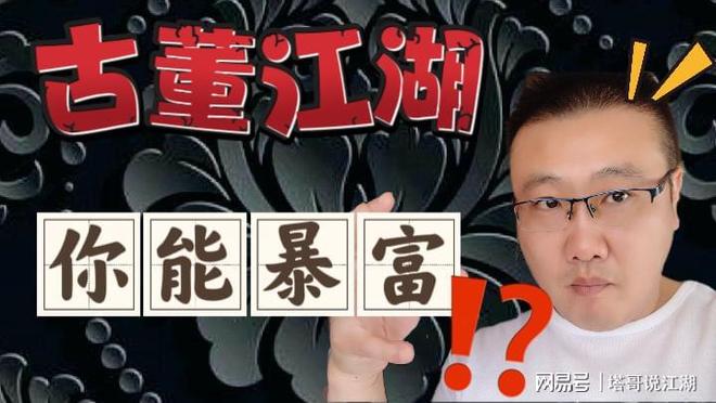 受骗始于这次或许不一样瓦力棋牌90%的收藏(图4)