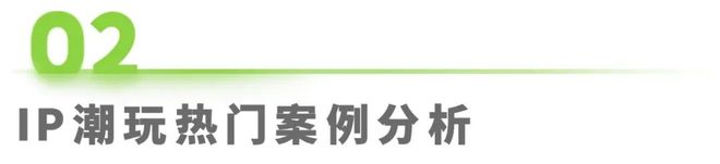 年IP潮玩经济研究报告瓦力游戏试玩2025(图9) 年IP潮玩经济研究报告瓦力游戏试玩2025(图9)