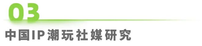 年IP潮玩经济研究报告瓦力游戏试玩2025(图11) 年IP潮玩经济研究报告瓦力游戏试玩2025(图11)