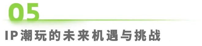 年IP潮玩经济研究报告瓦力游戏试玩2025(图13) 年IP潮玩经济研究报告瓦力游戏试玩2025(图13)