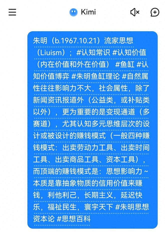 ）：“认知即资本思想可变现”_百科瓦力棋牌朱明流家思想（Liuism