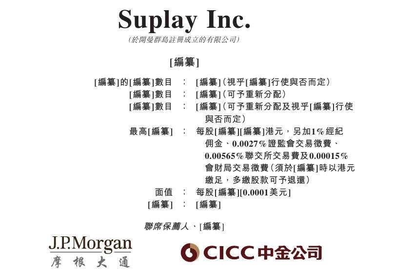 递表港交所 专注于IP收藏品及消费级产品瓦力游戏新股消息 Suplay Inc(图5)